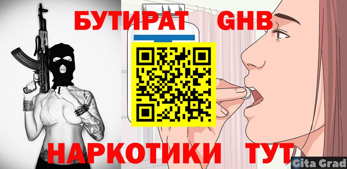 Бутират BDO Ступино