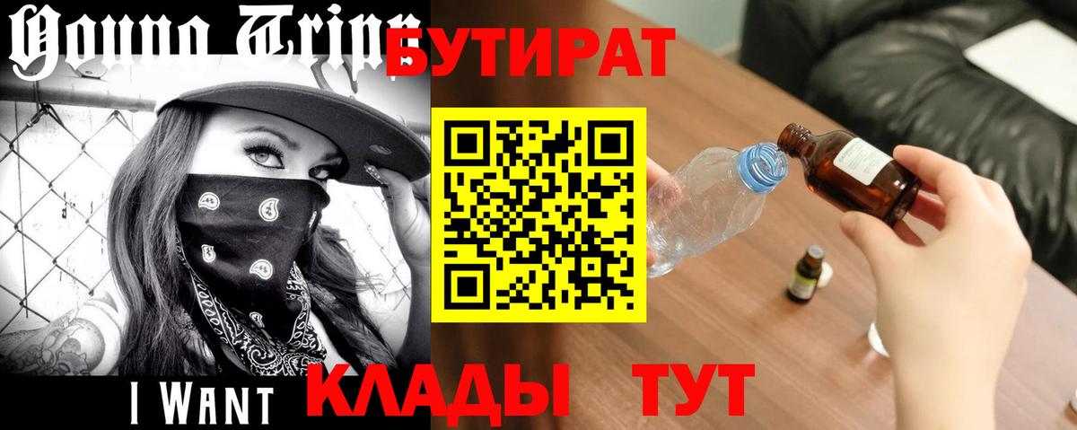 БУТИРАТ GHB  Вход с VPN  Бутират  Ступино 